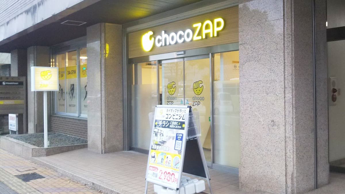 chocoZAP 水前寺六丁目