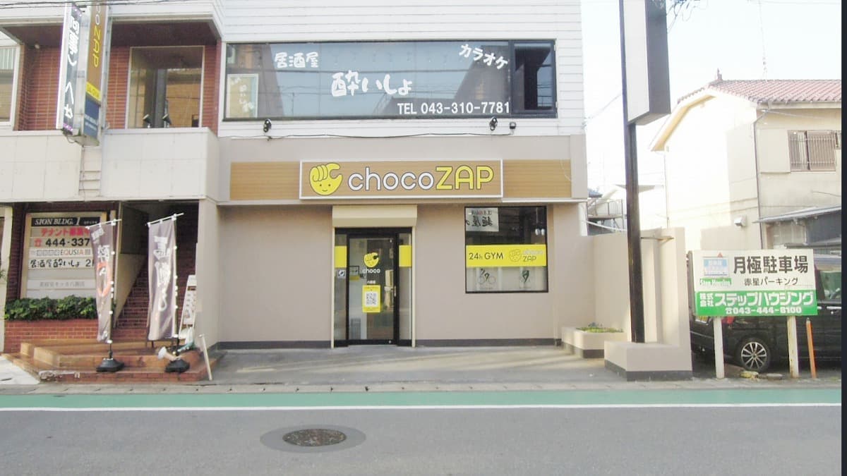 chocoZAP 八街の施設写真