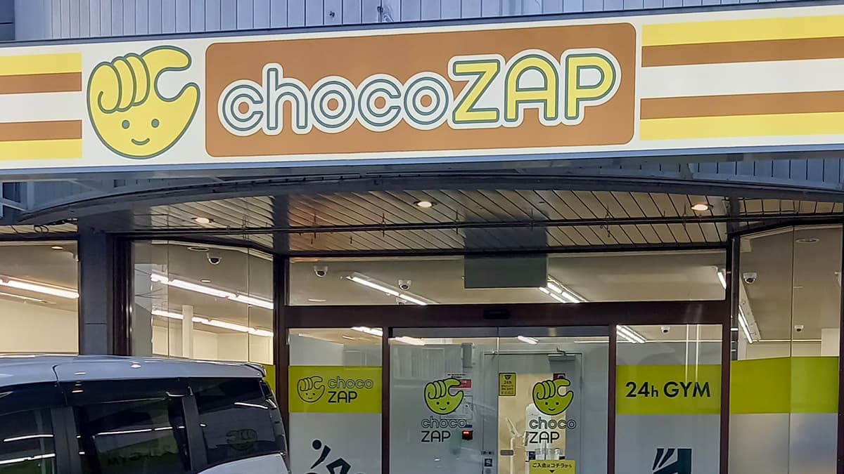 chocoZAP 盛岡茶畑の施設写真