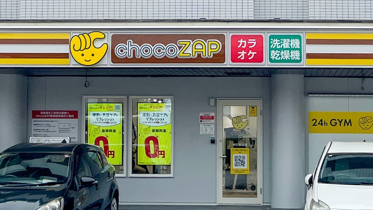 chocoZAP 中川春田の施設写真