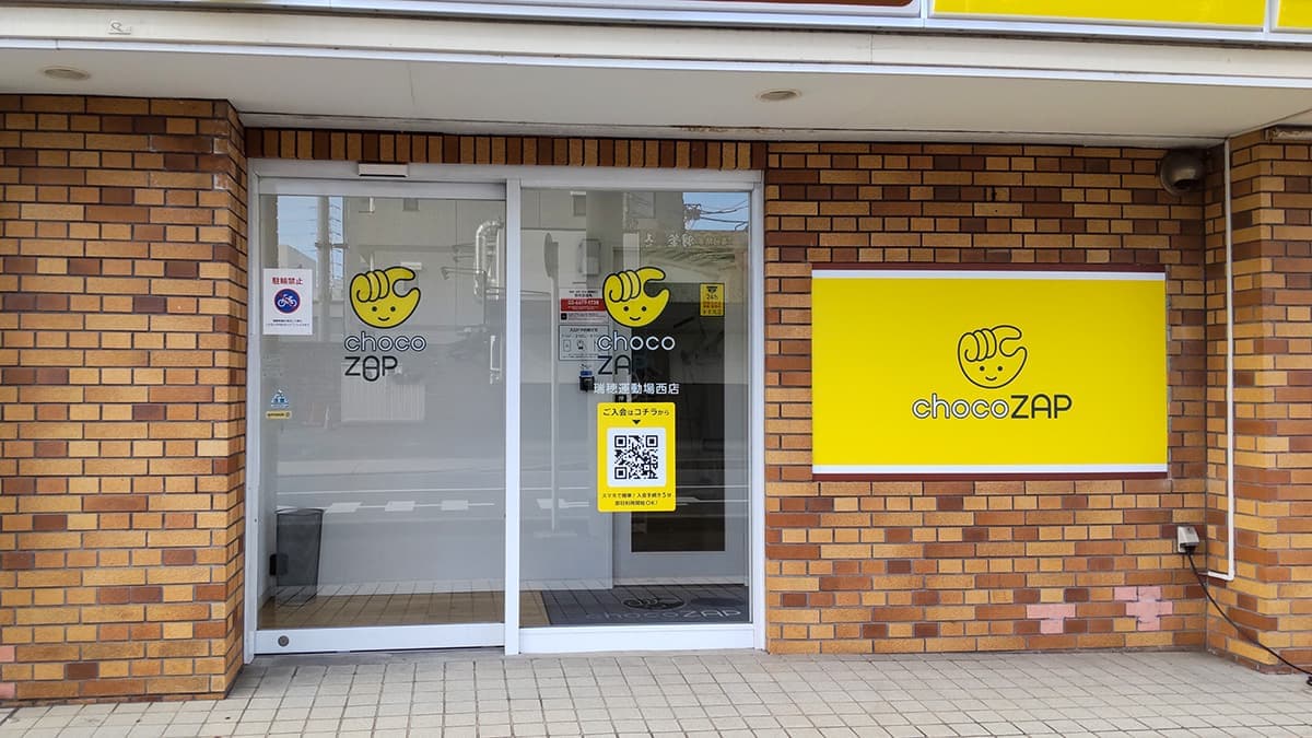 chocoZAP 瑞穂運動場西の施設写真