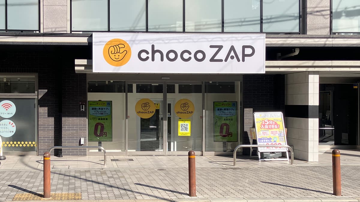 chocoZAP 四ツ橋の施設写真