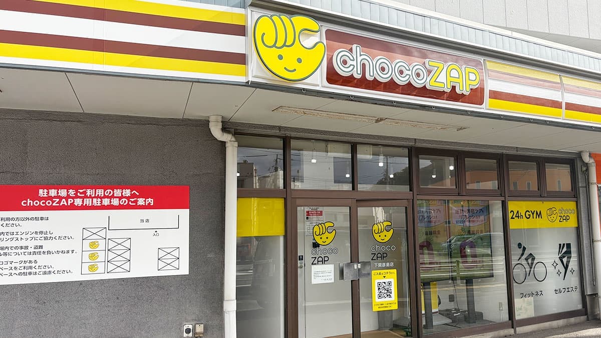 chocoZAP 下関彦島の施設写真