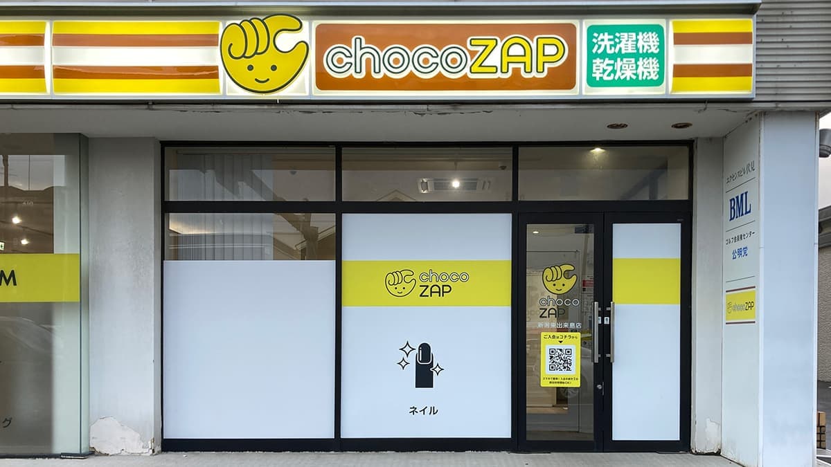 chocoZAP 新潟東出来島の施設写真