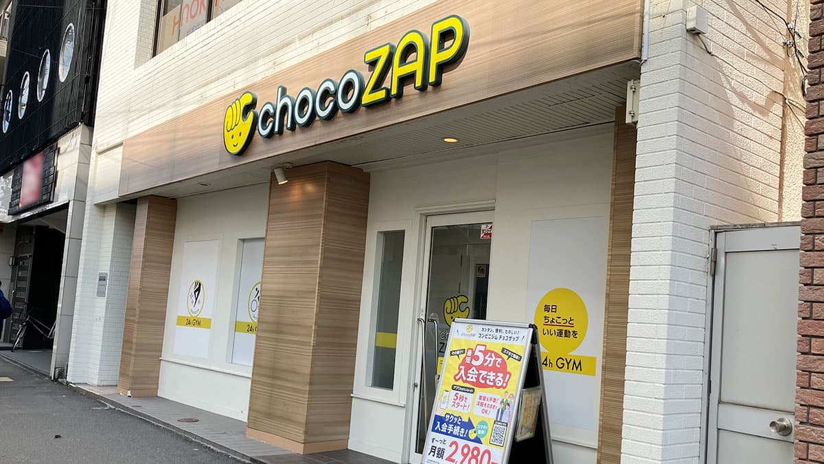 chocoZAP 騎射場の施設写真