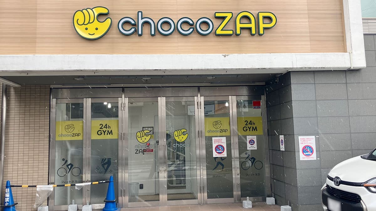 chocoZAP 南草津の施設写真