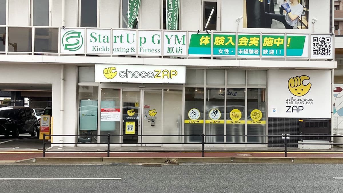 chocoZAP 原の施設写真