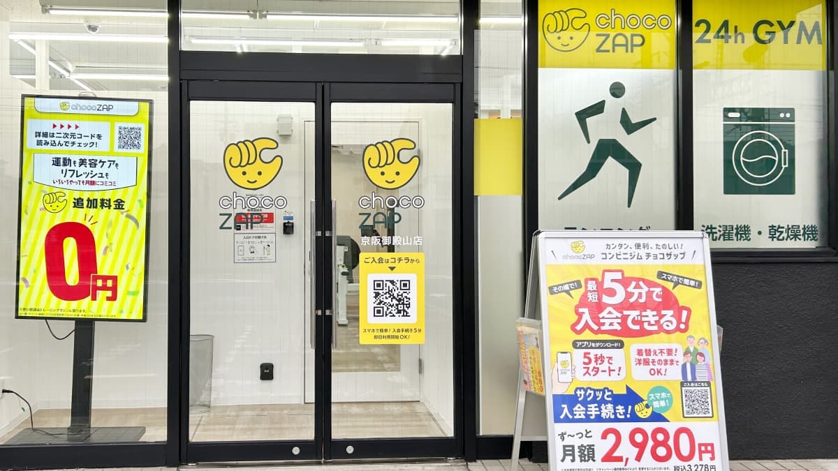 chocoZAP 京阪御殿山の施設写真