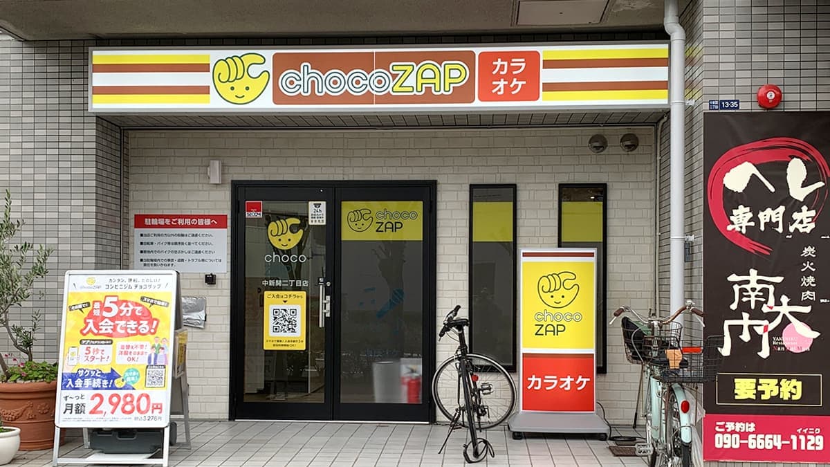 chocoZAP 中新開二丁目の施設写真