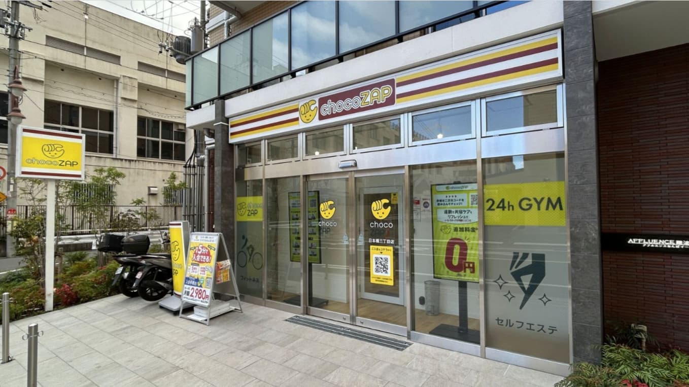 chocoZAP 日本橋三丁目の施設写真