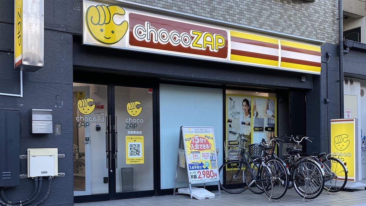 chocoZAP 淡路駅前の施設写真