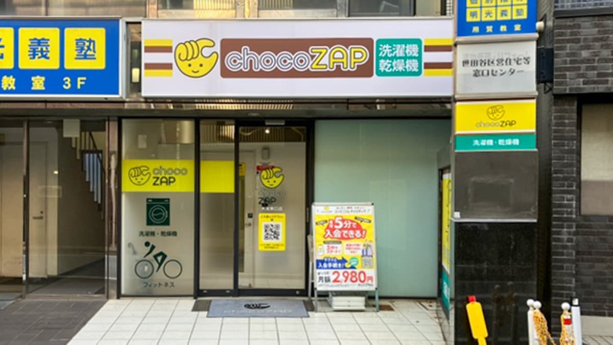 chocoZAP 用賀東口の施設写真