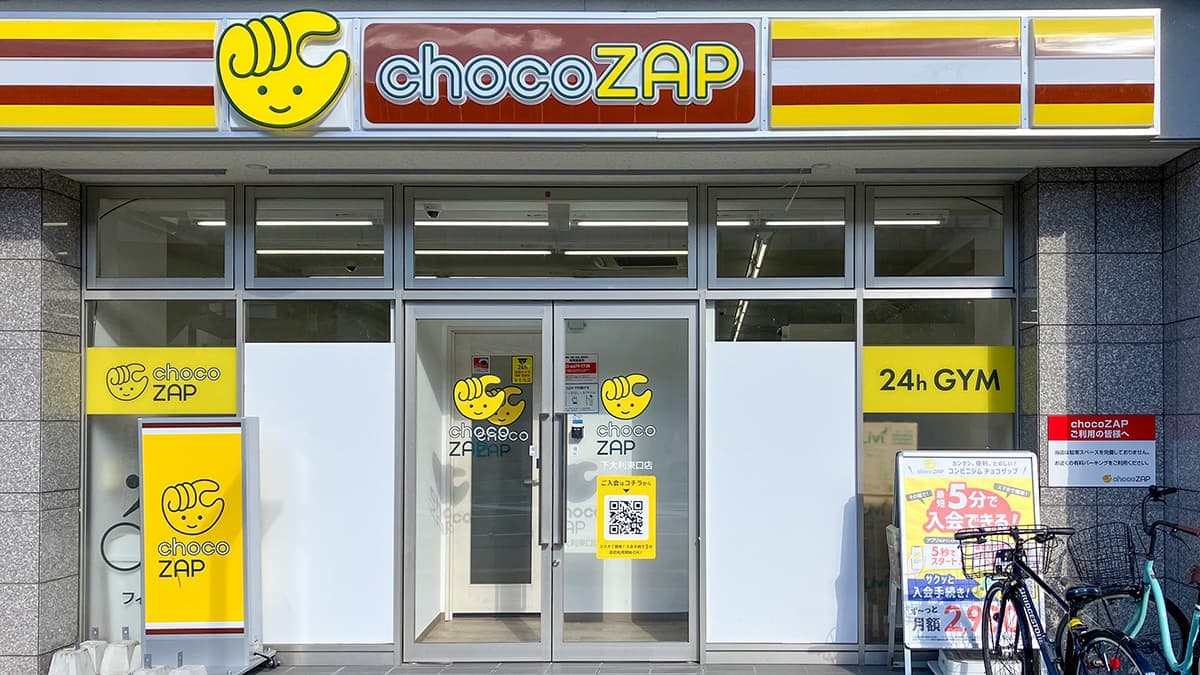 chocoZAP 下大利東口の施設写真