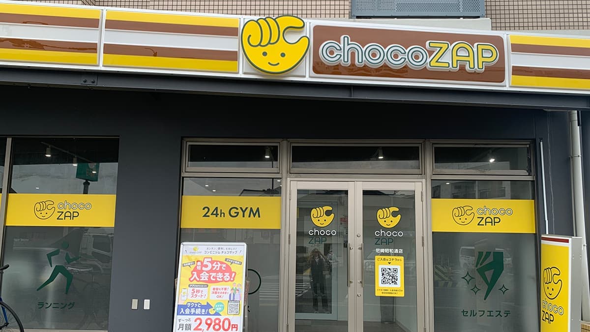 chocoZAP 尼崎昭和通の施設写真