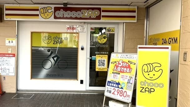 chocoZAP 阪急小林駅前の施設写真
