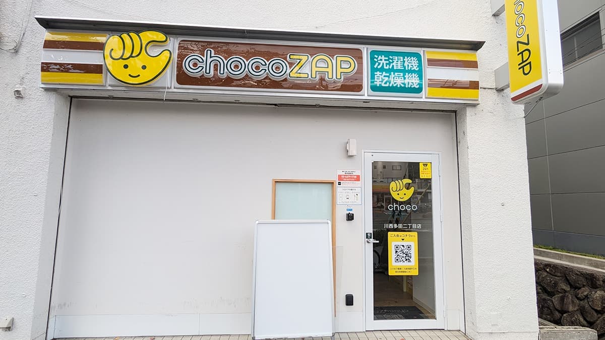 chocoZAP 川西多田二丁目の施設写真