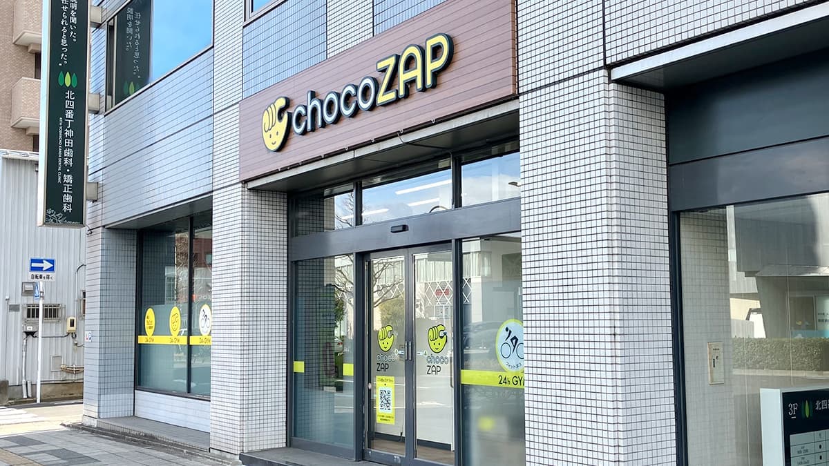 chocoZAP 北四番丁の施設写真
