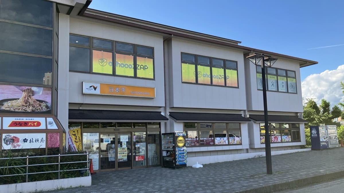 chocoZAP 日本平PA（上り）の施設写真