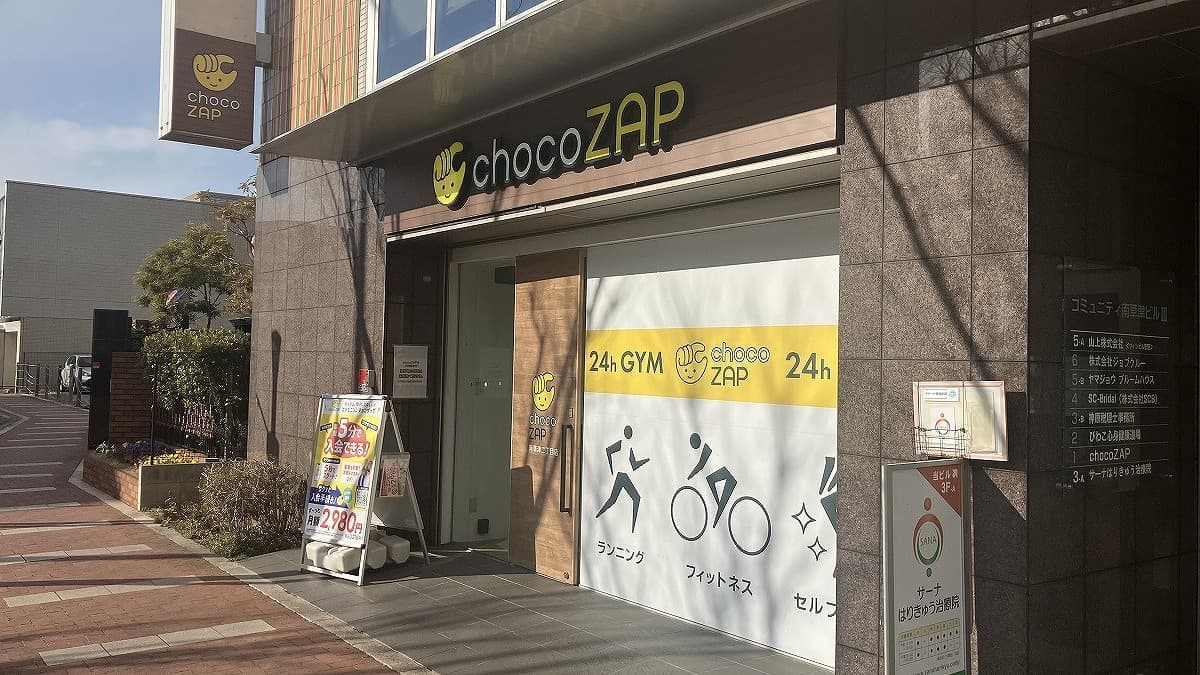 chocoZAP 南草津二丁目の施設写真