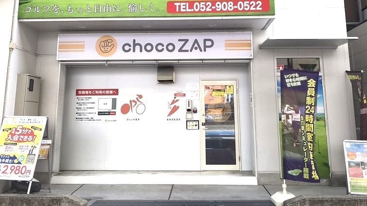 chocoZAP 黒川の施設写真