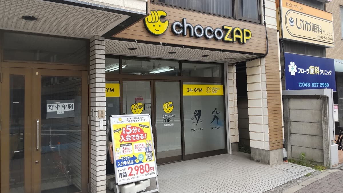 chocoZAP 与野東口の施設写真