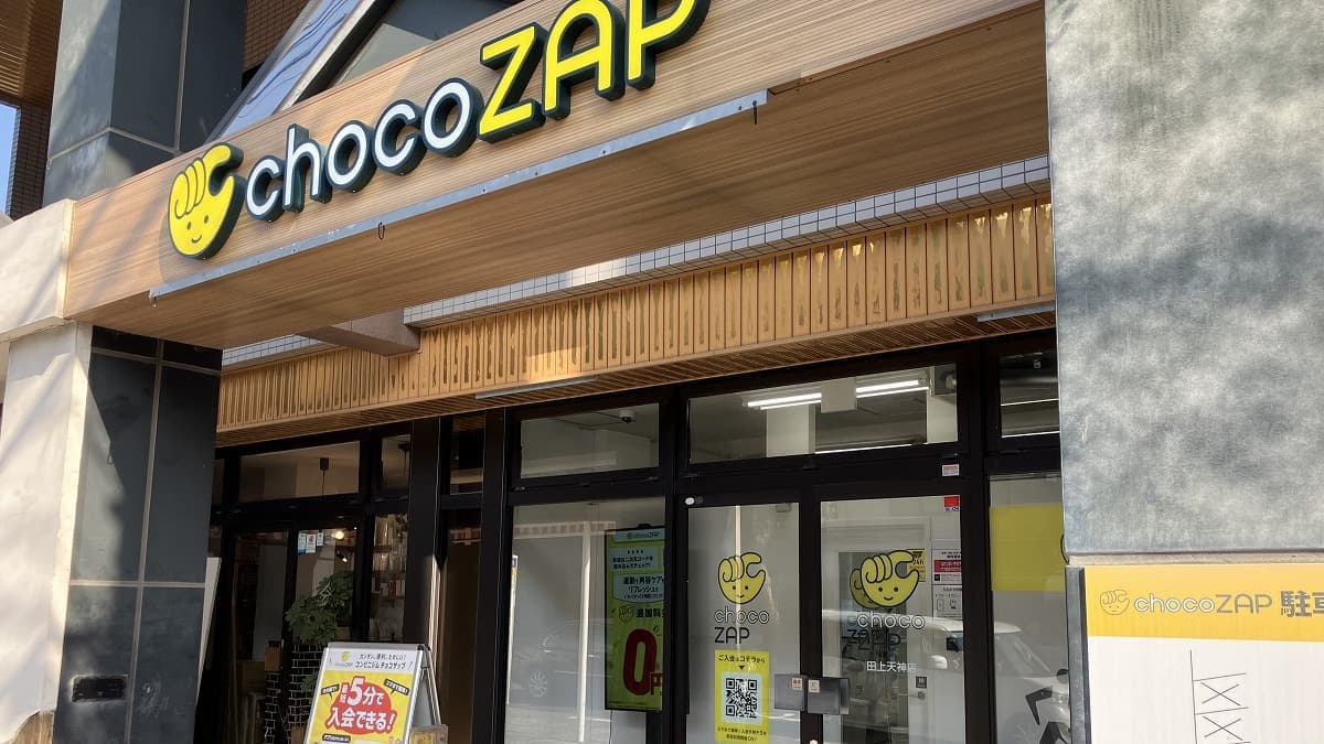 chocoZAP 田上天神