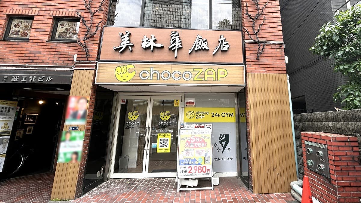 chocoZAP 麻布台三丁目の施設写真