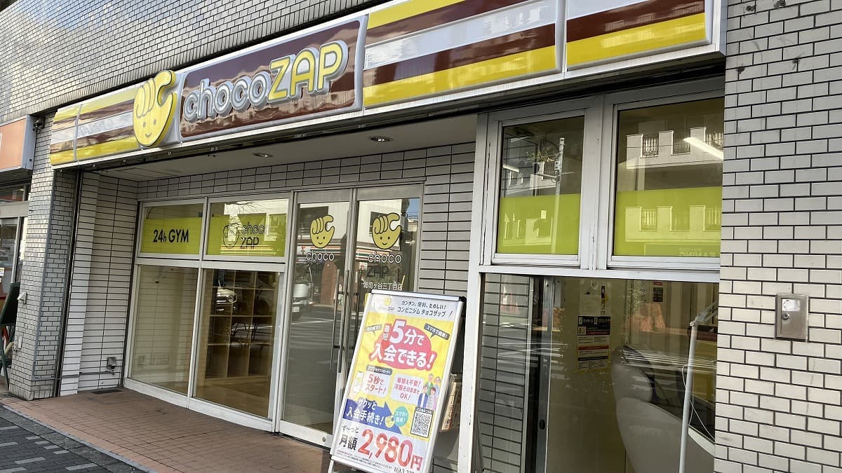 chocoZAP 雑司ヶ谷三丁目の施設写真
