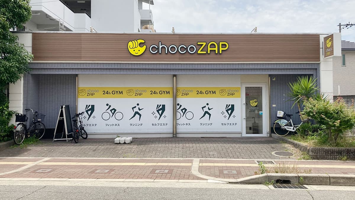 chocoZAP 高石綾園の施設写真