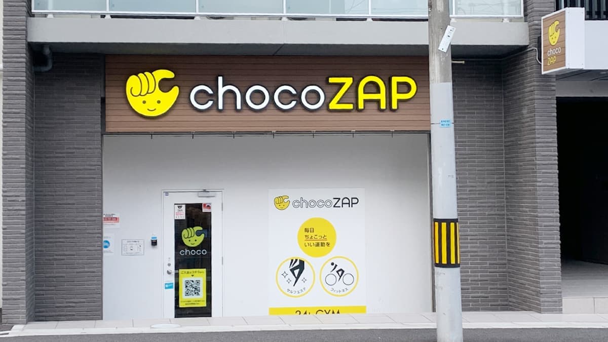 chocoZAP 愛宕橋の施設写真