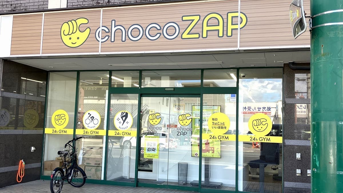 chocoZAP 日吉町の施設写真