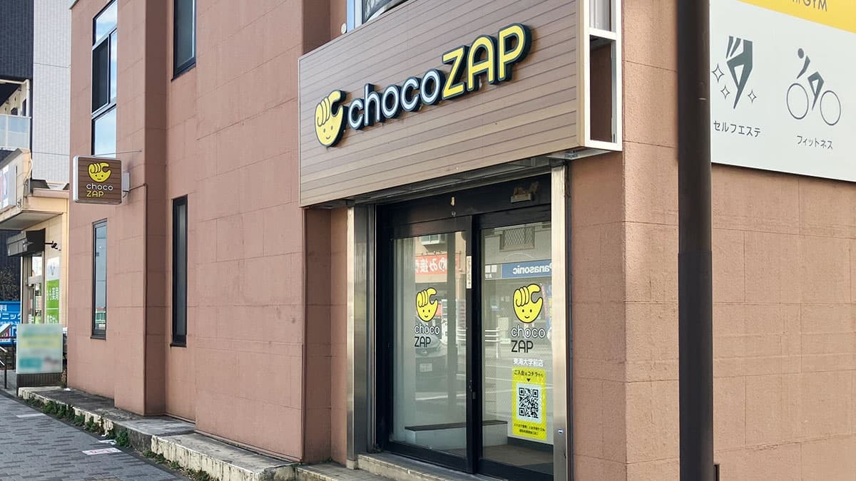 chocoZAP 東海大学前の施設写真
