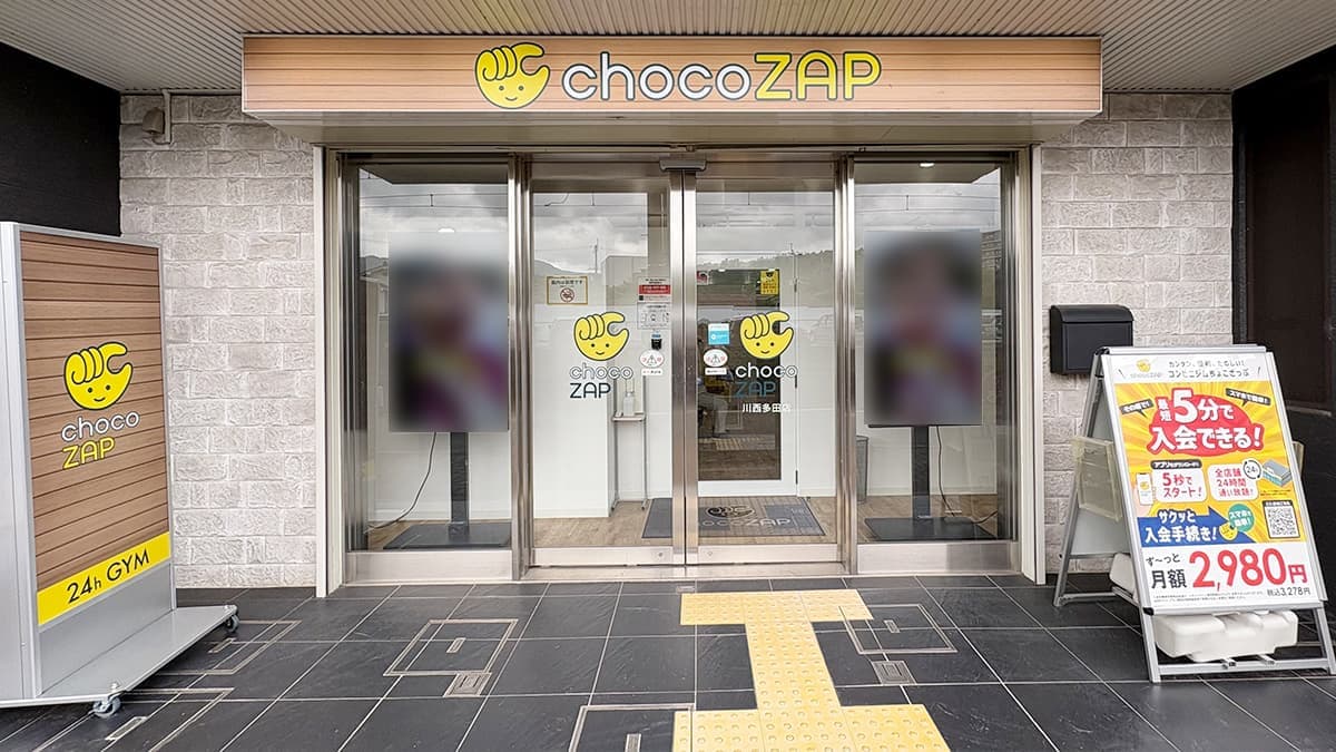 chocoZAP 川西多田の施設写真