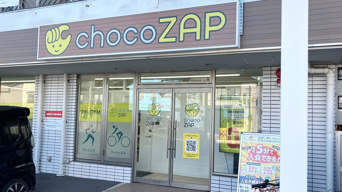 chocoZAP 堺南向陽町の施設写真