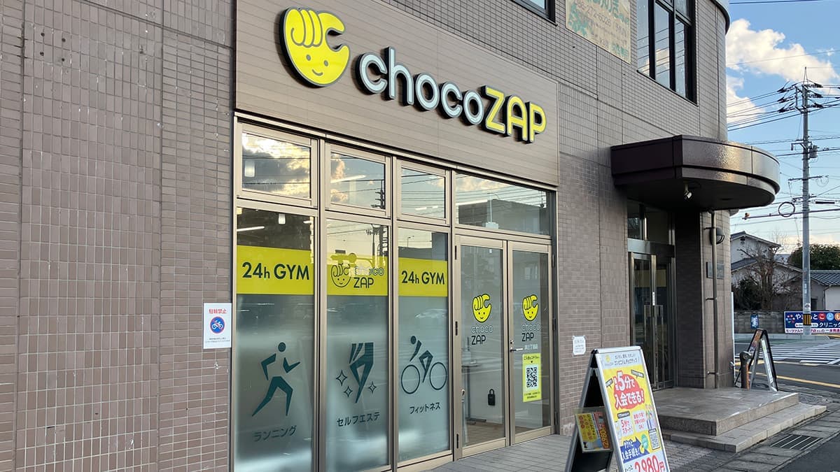chocoZAP 浜三丁目の施設写真