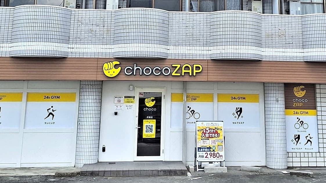 chocoZAP 伴東の施設写真