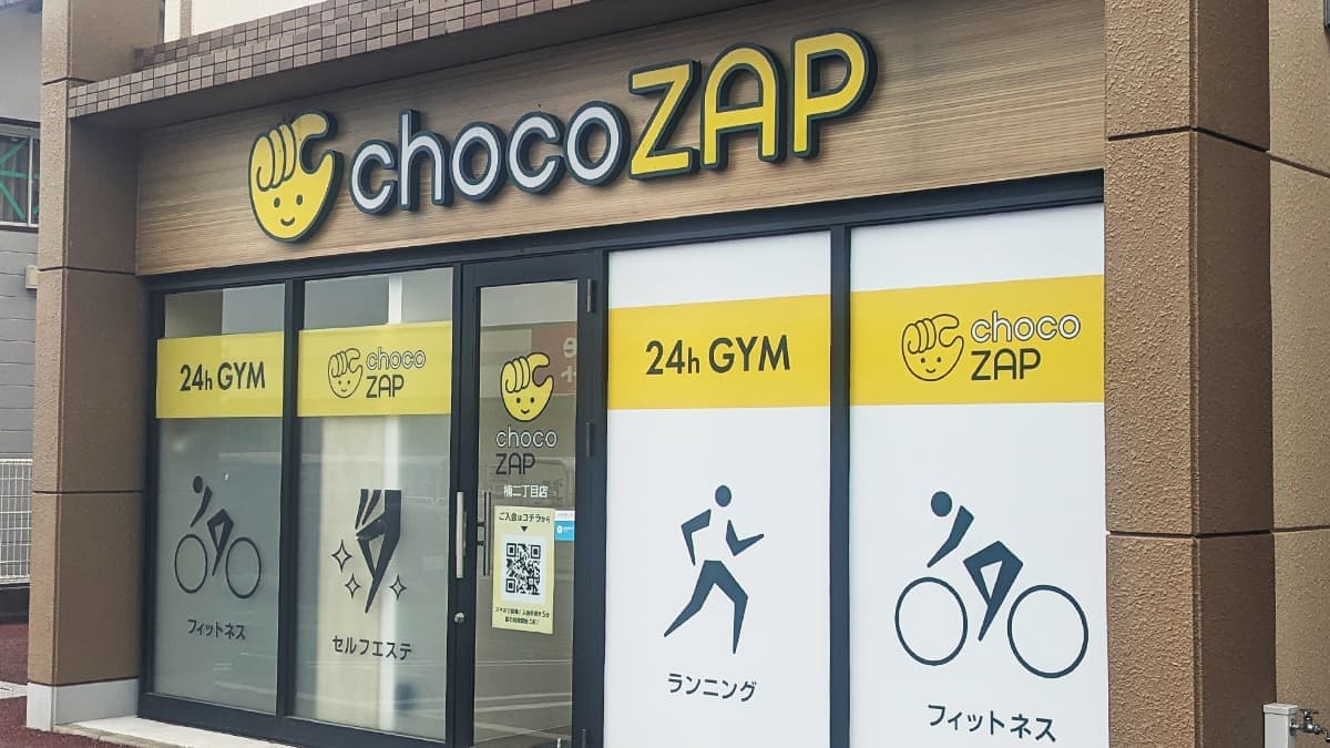 chocoZAP 楠二丁目の施設写真