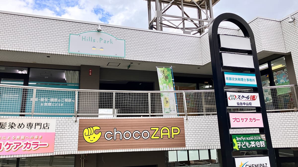 chocoZAP 仙台中山の施設写真