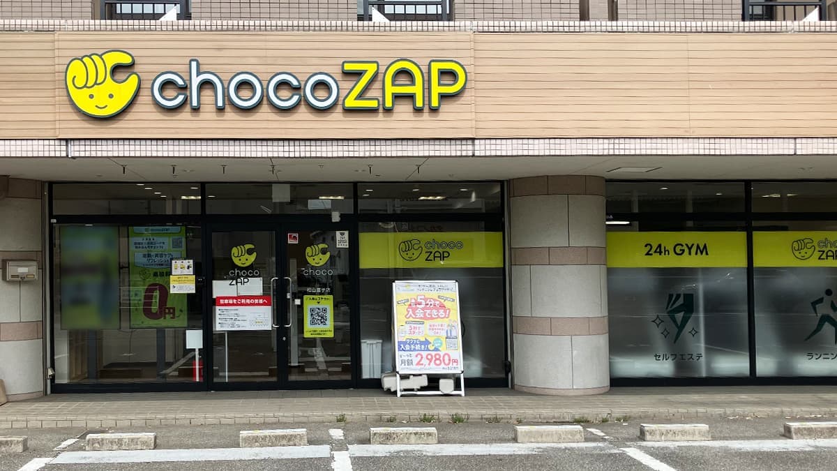 chocoZAP 松山鷹子の施設写真