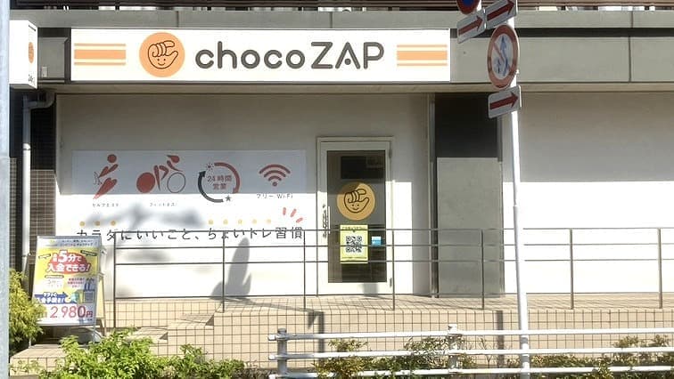 chocoZAP 南流山の施設写真
