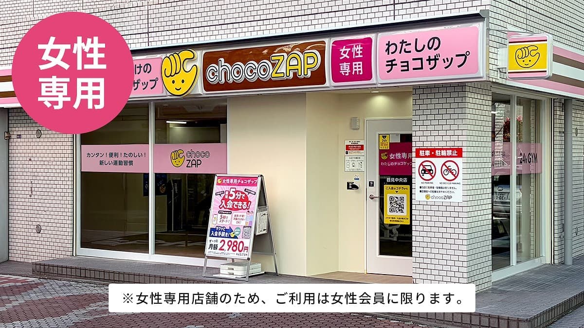 chocoZAP 鶴見中央（女性専用）の施設写真
