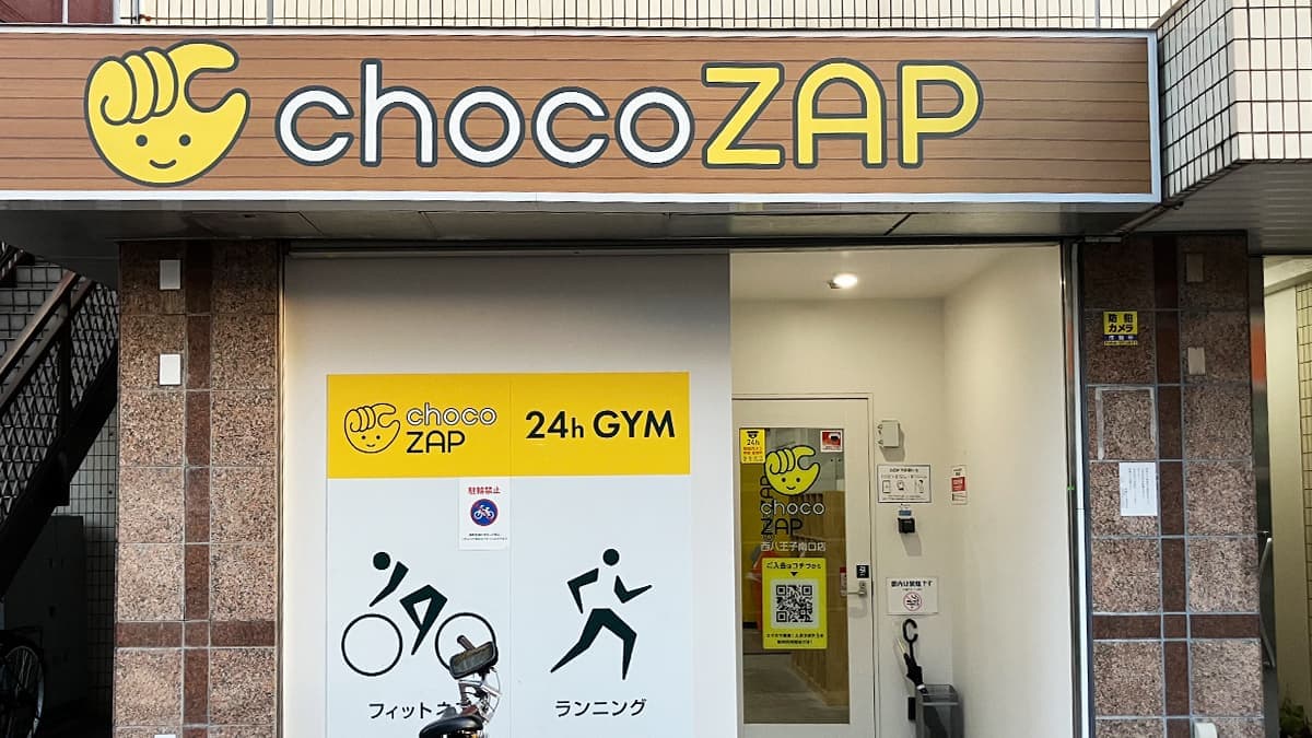 chocoZAP 西八王子南口の施設写真