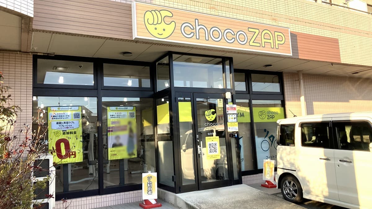 chocoZAP 仙台栄