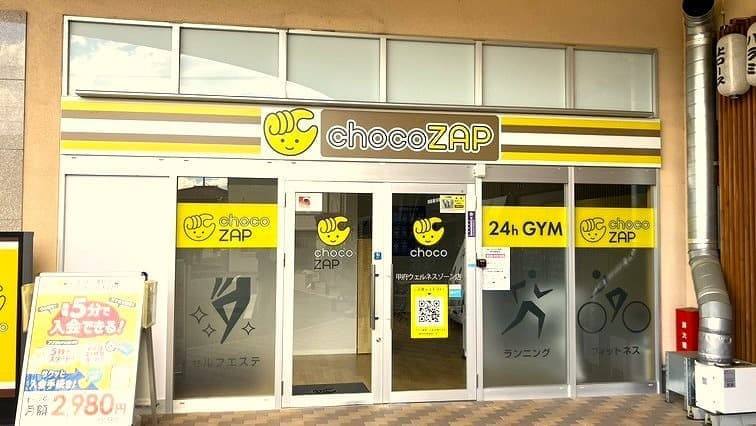 chocoZAP 甲府ウェルネスゾーン