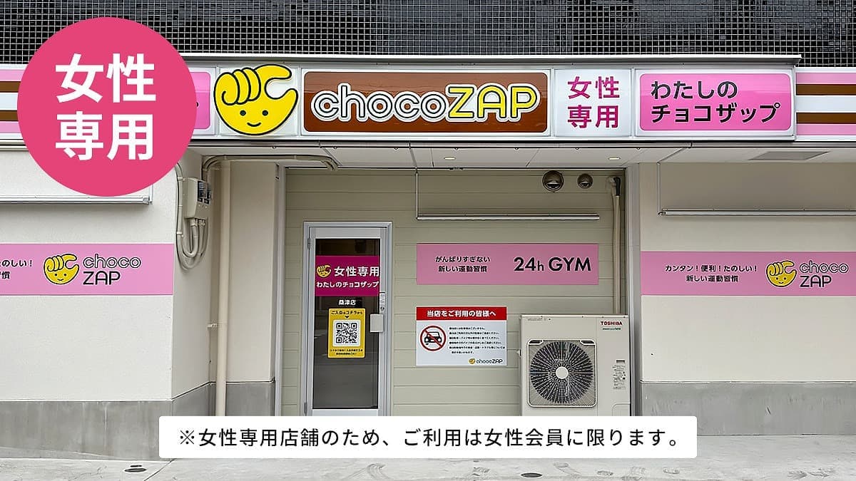 chocoZAP 桑津(女性専用)の施設写真