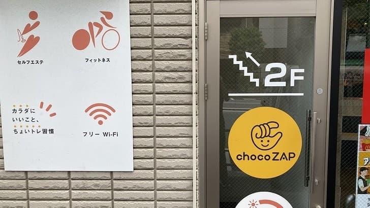 chocoZAP 早稲田 店舗写真 2