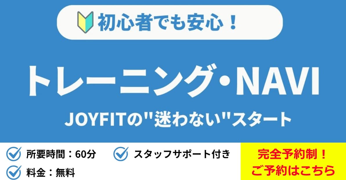 JOYFIT24 名古屋一社 店舗写真 4