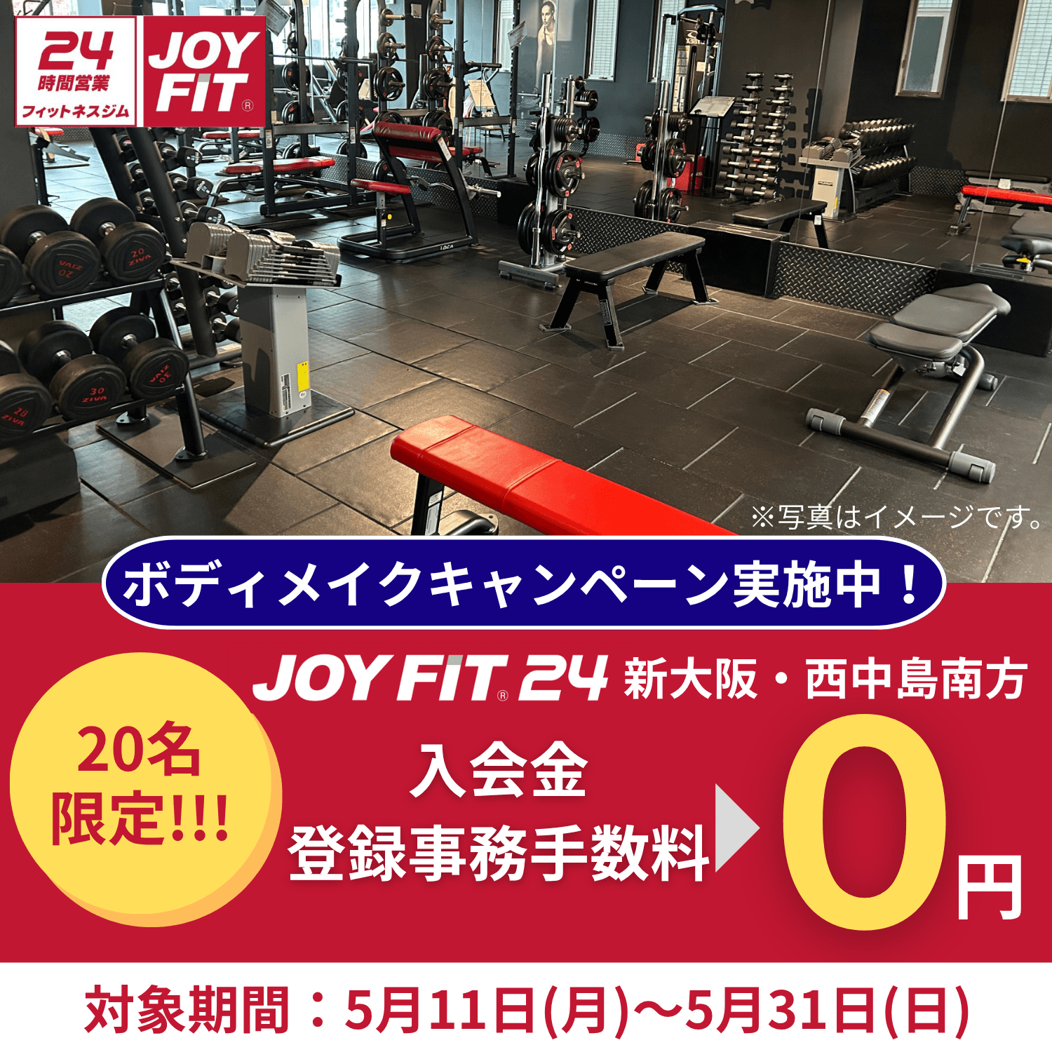 JOYFIT24 西中島南方 店舗写真 2