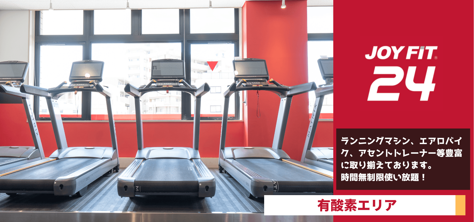 JOYFIT24 野田阪神 店舗写真 3