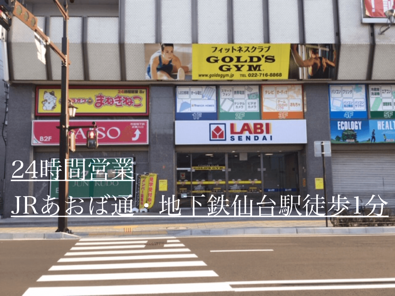 ゴールドジム仙台宮城の施設写真